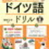 ドイツ語初級者にお勧めのニュースをみつけました！