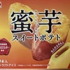 蜜芋スイートポテト