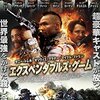 エクスペンダブルズ・ゲーム