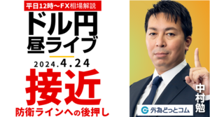 【FX】ライブ解説　接近！防衛ラインへの後押し材料を探る！｜FX相場解説 生放送  2024/4/24