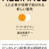 【書評】ALLIANCE　アライアンス―――人と企業が信頼で結ばれる新しい雇用