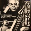 「SFマガジン」2021年12月号「ハヤカワ文庫JA総解説 PART3」に参加