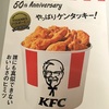 KFCクーポン