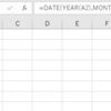 Excel基本　 日付を関数で操作