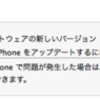 iOS 5.0.1がリリースされました。