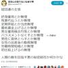 参議院選挙と『0628再稼働反対！首相官邸前抗議』