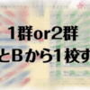 複合選抜って!? 受験校の組み合わせ方教えます！【愛知県公立高校入試】