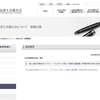 日本司法書士連合会「法人設立手続のオンライン・ワンストップ化」に関する意見書
