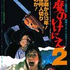 【ひきこもり×映画】悪魔のいけにえ 2