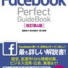 Facebook Perfect GuideBook 改訂第4版: 2016/2/20刊