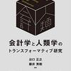 原価を計算することにかける気持ち