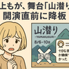 最上もが、舞台『山潜り』を開演直前に降板