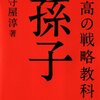 議論をするには抽象度を操作するべし