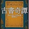 『古書奇譚』　チャーリー・ラヴェット