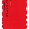 読書記録 - 「エピジェネティクス - 新しい生命像をえがく」 仲野 徹 著 (岩波新書)