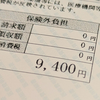 歯の治療代が激烈にヤバい