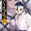 つぐもも / 浜田よしかづ(19)、九殿武闘会でモブ同士の戦いが続く19巻