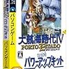 【大航海時代4】大航海時代4パワーアップキットの動作確認