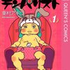 東村アキコ『ママはテンパリスト』 ――佐田静『いっとけ！　育児』にもふれて