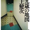 『十九歳の地図』中上健次、河出文庫