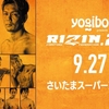 RIZIN.24　対戦カード・配信（中継）情報｜「那須川天心vs皇治」、朝倉海、金太郎、RENAなど