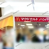 【 ゆめタウン倉敷 】『 マクドナルド 倉敷ゆめタウン店 』閉店します。 #1
