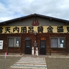 １４０・黄金温泉（ニセコ）