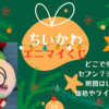 【エニマイくじ　ちいかわ】12/13発売決定！（いつまで？どこで売ってる？セブンイレブン？ヨーカドー？価格やラインナップは？）