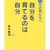 『１０代の君たちへ　自分を育てるのは自分』（東井義男）