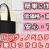 低価格でオリジナルエコバッグ、トートバッグ作ります！【WillxWill】