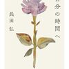 「自分の時間へ」