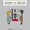 コナン・ドイル／千葉茂樹訳、ヨシタケシンスケ絵「コナン・ドイルショートセレクション 名探偵ホームズ踊る人形」（理論社）－名探偵シャーロック・ホームズが活躍する短編から厳選された作品を収録したホームズ入門書