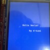 とりあえずHello World