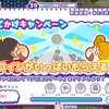 おでかけキャンペーンを効率よくまわす方法とは？ワザップにも書かれていない裏技がここに！！