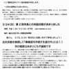 3/10（日）市・事務方と大西大通り質問会、3月24日（日）相模原市長と対話の日（２回目）