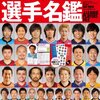  Ｊリーグ選手名鑑'2014