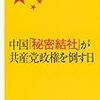 🐉３４」─１─中国共産党は、共産主義の大義で法輪功などの宗教を弾圧し信者・信徒を虐殺した。～No.131No.132No.133　＠　