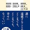 「論破」と「人権」～DaiGo氏の差別発言について