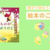 絵本【すきなものがちがうけど】