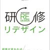 書籍ご紹介：『研修リデザイン』
