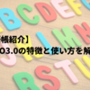 【英単語帳紹介】ＤＵＯ３.０の特徴と使い方を解説