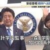 まだまだ終わらないモリカケ問題と消費税増税と憲法改正の前途は多難？