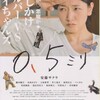 距離感『0.5ミリ』☆☆ 2019年第8作目