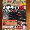 活動報告「季刊ゲームラボ 年末年始2024号 〜メガドライブ35周年〜」