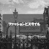 メンズファッション（流行）とスタイル（様式）