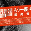 2021年11月の告知と余談: 音楽ZINE『痙攣 Vol.2 もう一度ユートピアを 国内音楽特集』に寄稿いたしました。