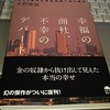 成功本に登場する成功法則には共通するパターンがある。「早起きする」「時間とお金と人間関係を管理する」