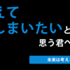 消えてしまいたいと思う君へ