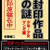 「共産党の裏切り」ではなく元々リベラル左派にも表現規制派はいた