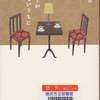 川口俊和の『コーヒーが冷めないうちに』を読んだ